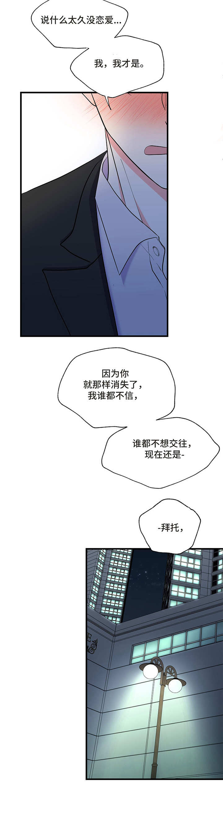 男友回归漫画,第5章：喝醉1图