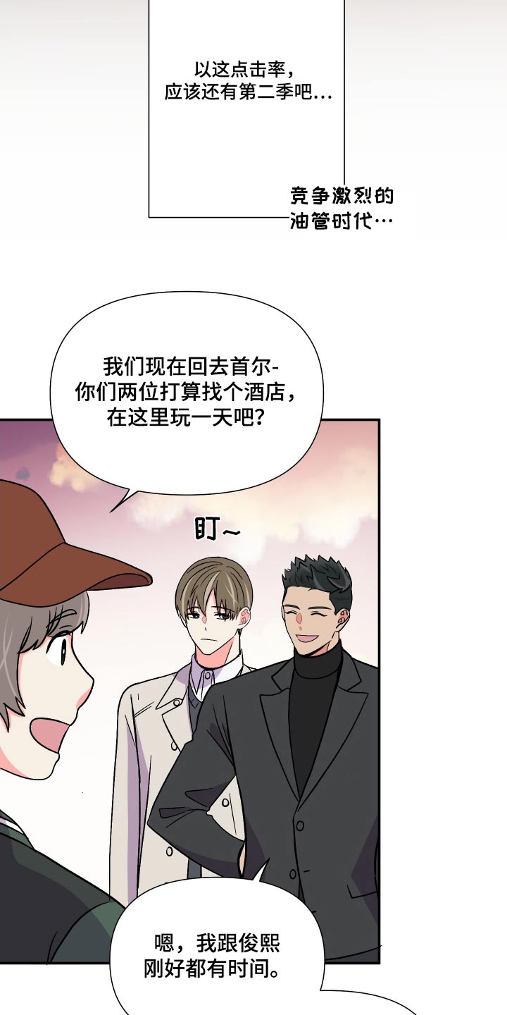 男友回归漫画,第122章：【第三季】相伴1图