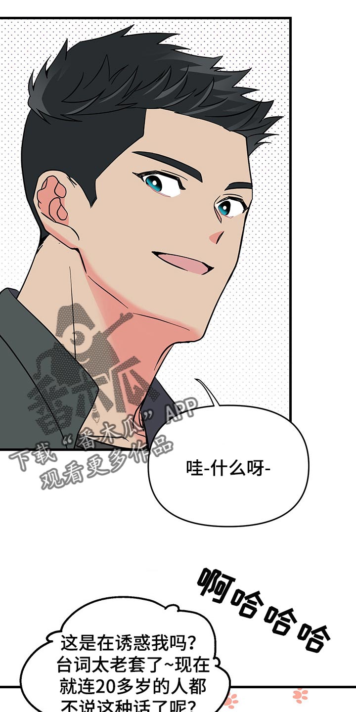 男友回归漫画,第40章：老套的台词2图