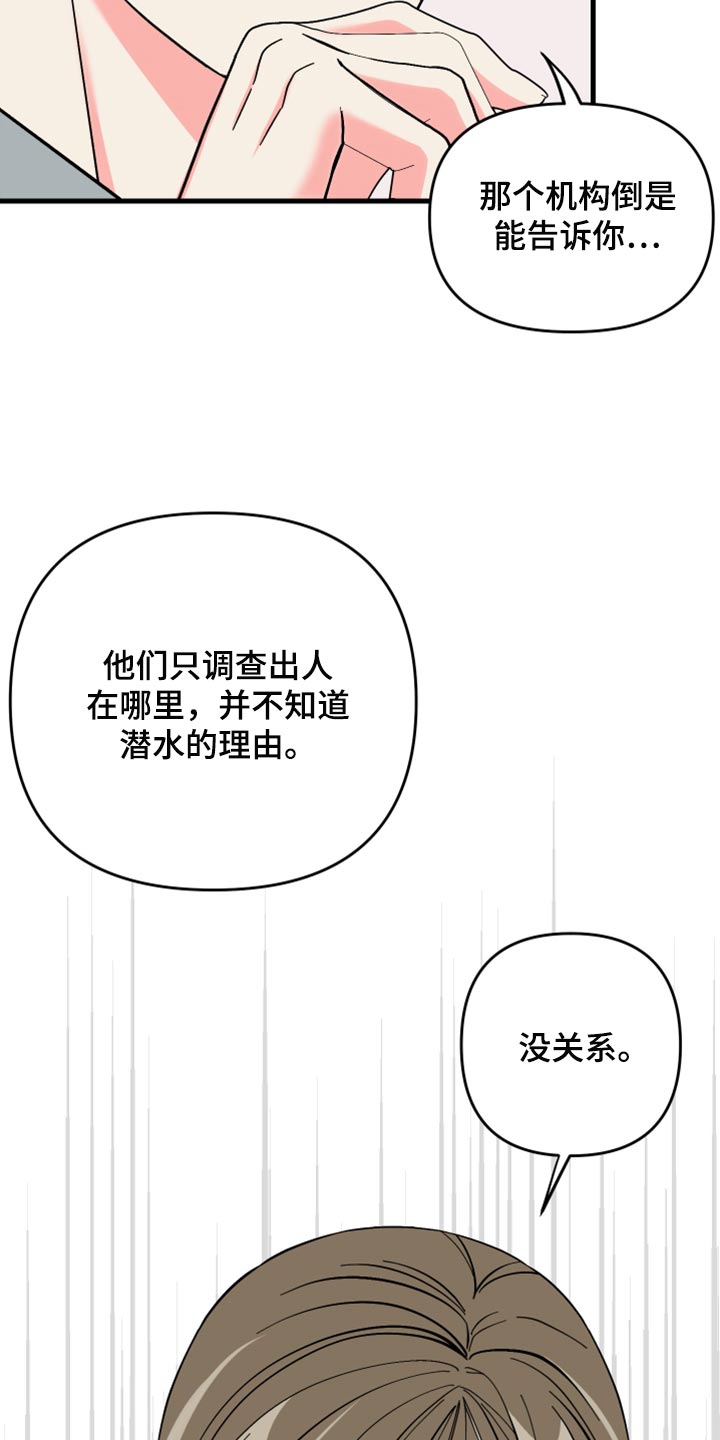 男友回归漫画,第81章：【第二季】决定性事情2图