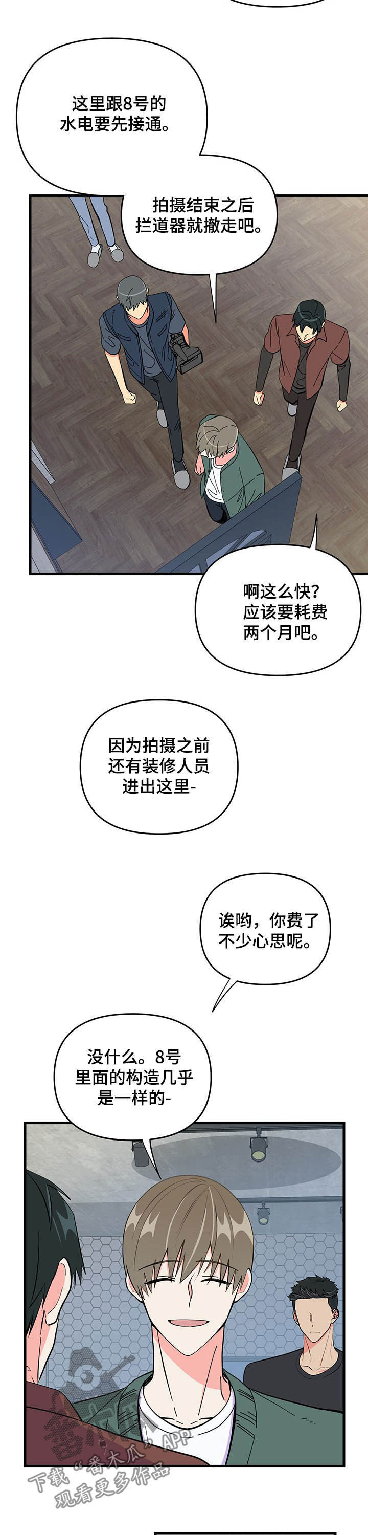男友回归漫画,第27章：拍摄场地2图