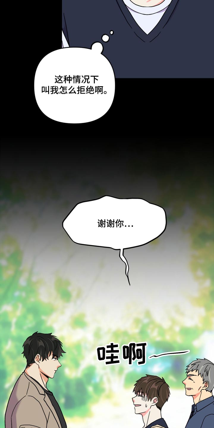 男友回归漫画,第63章：【第二季】想变得关系亲近1图