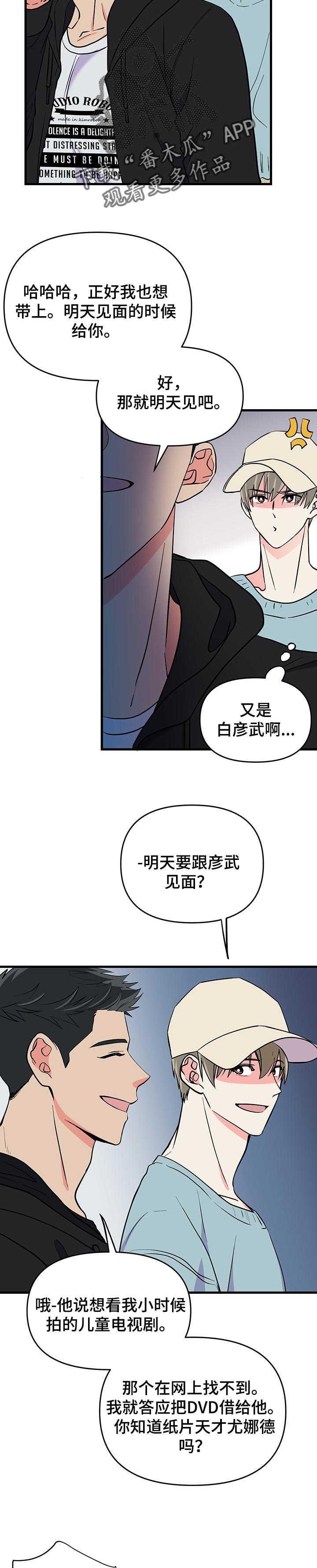 男友回归漫画,第36章：郁闷1图