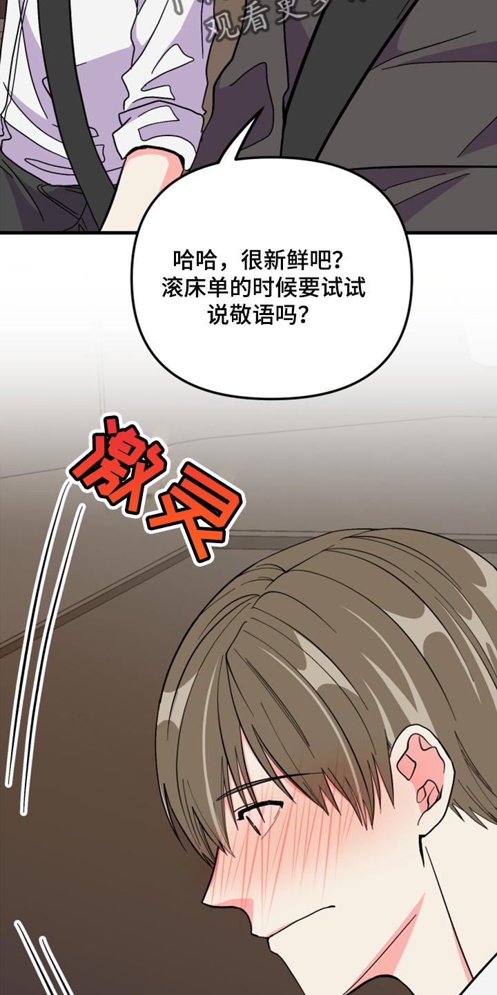 男友回归漫画,第60章：【第二季】角色扮演2图