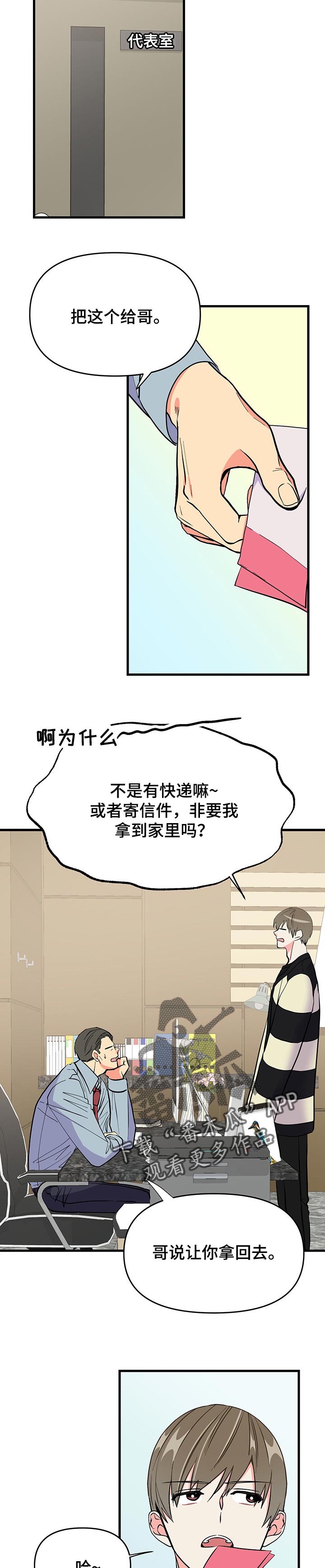 男友回归漫画,第37章：唠叨2图