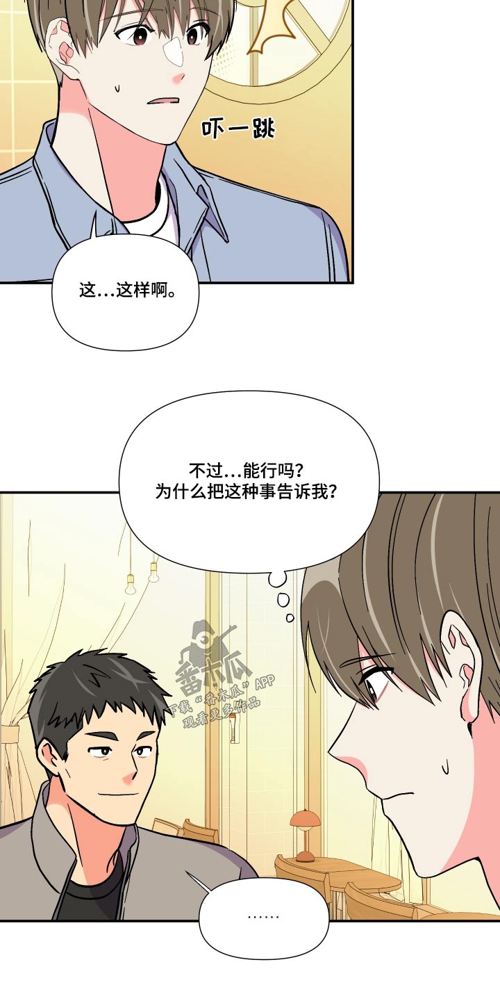 男友回归漫画,第125章：【第三季】事故2图