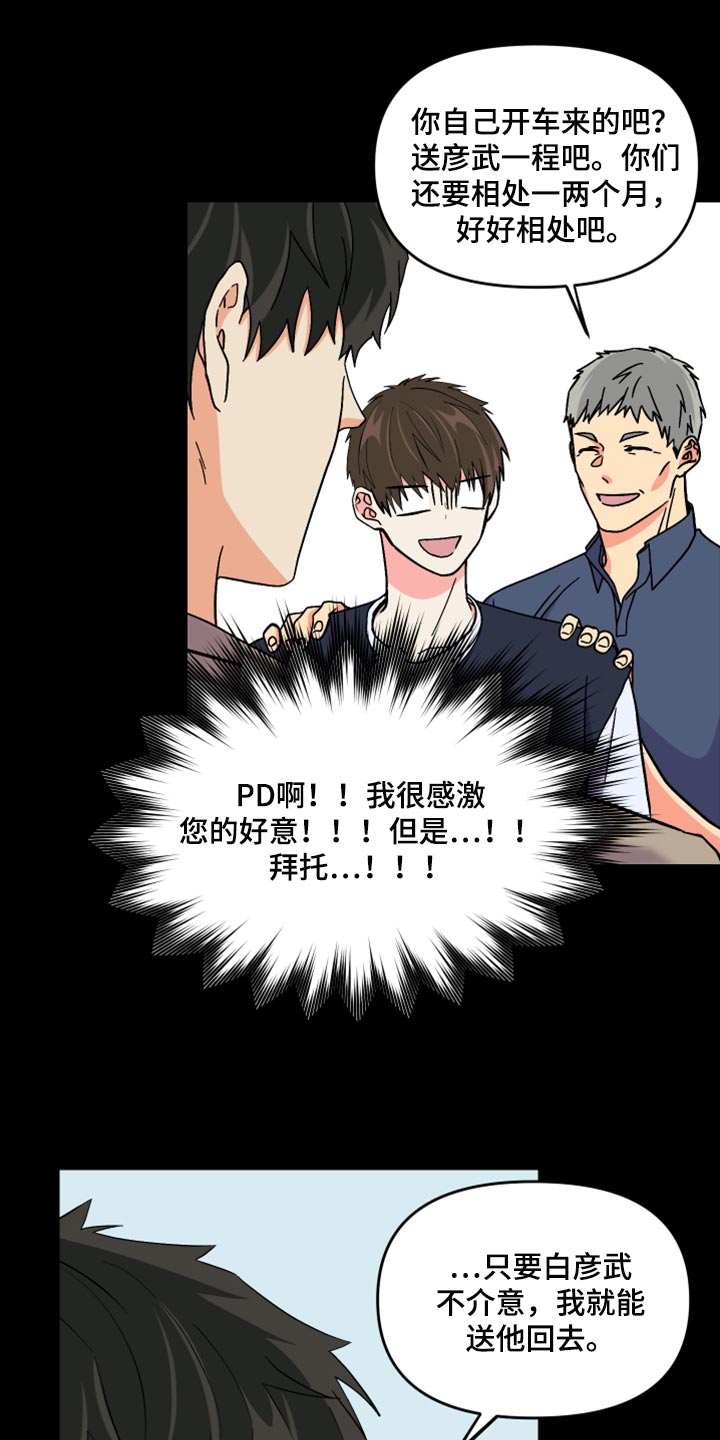 男友回归漫画,第63章：【第二季】想变得关系亲近1图