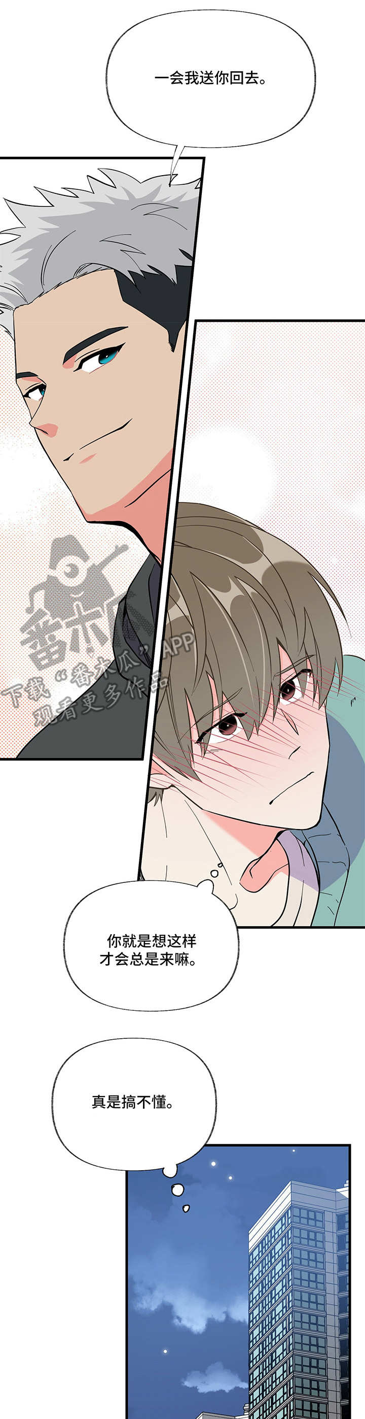 男友回归漫画,第7章：生气1图