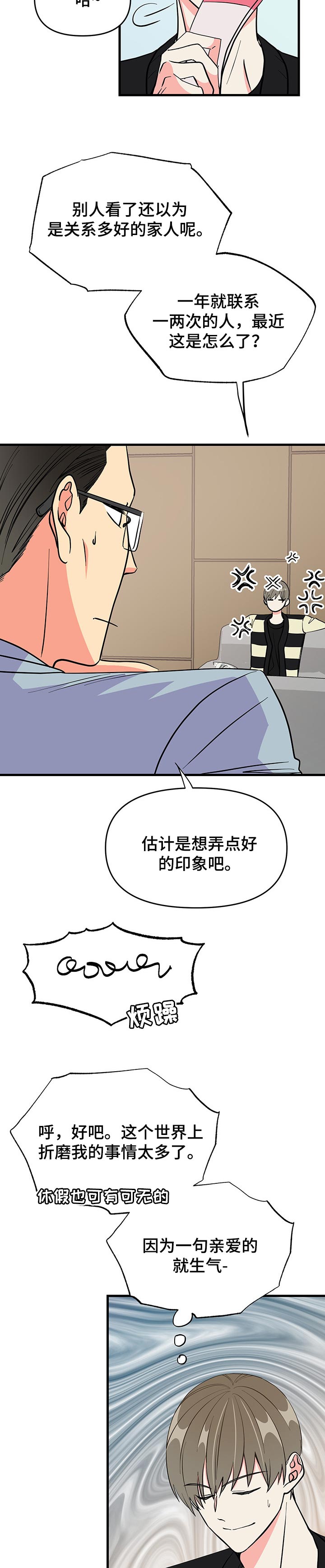 男友回归漫画,第37章：唠叨1图