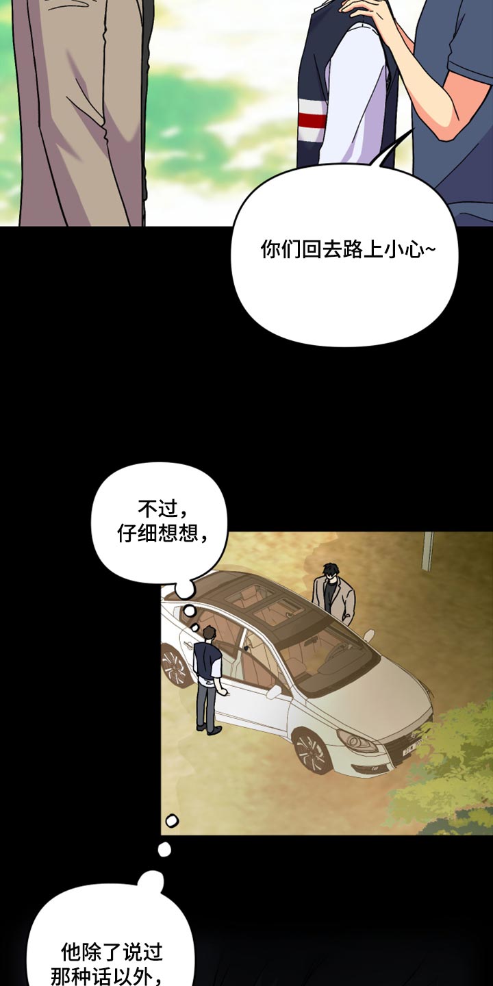男友回归漫画,第63章：【第二季】想变得关系亲近2图