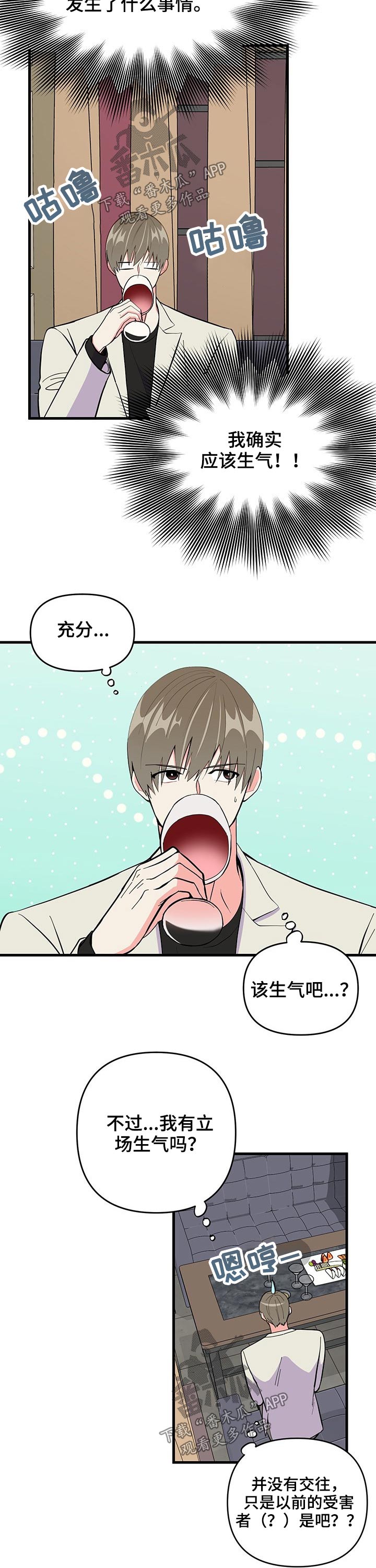 男友回归漫画,第22章：出现1图