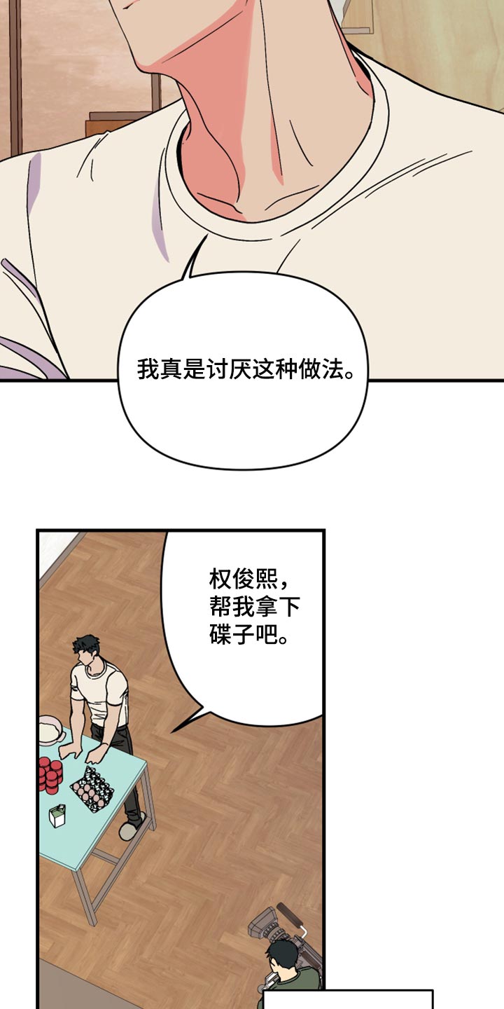 男友回归漫画,第60章：【第二季】角色扮演1图