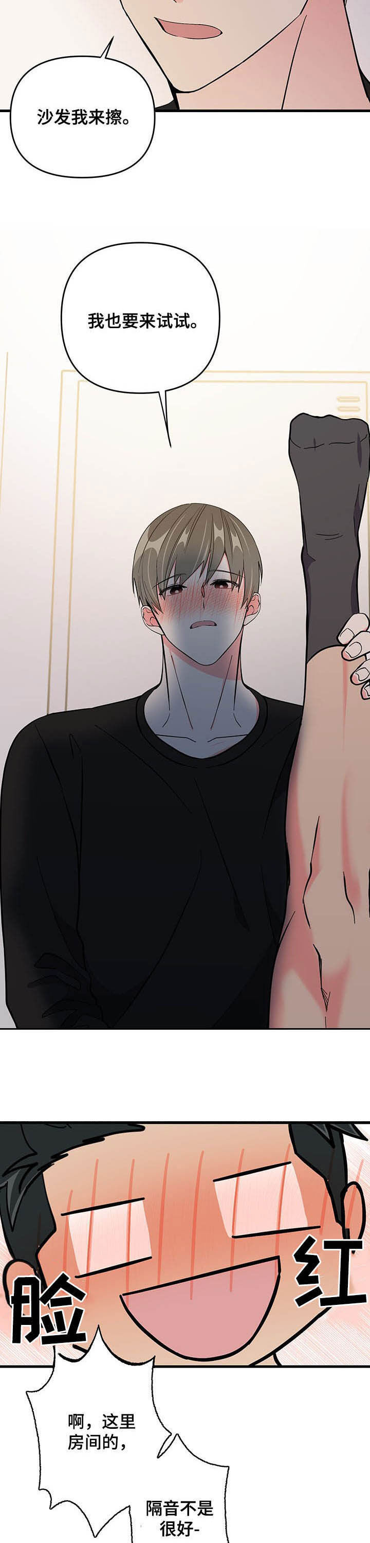 男友回归漫画,第24章：不要遮住脸1图