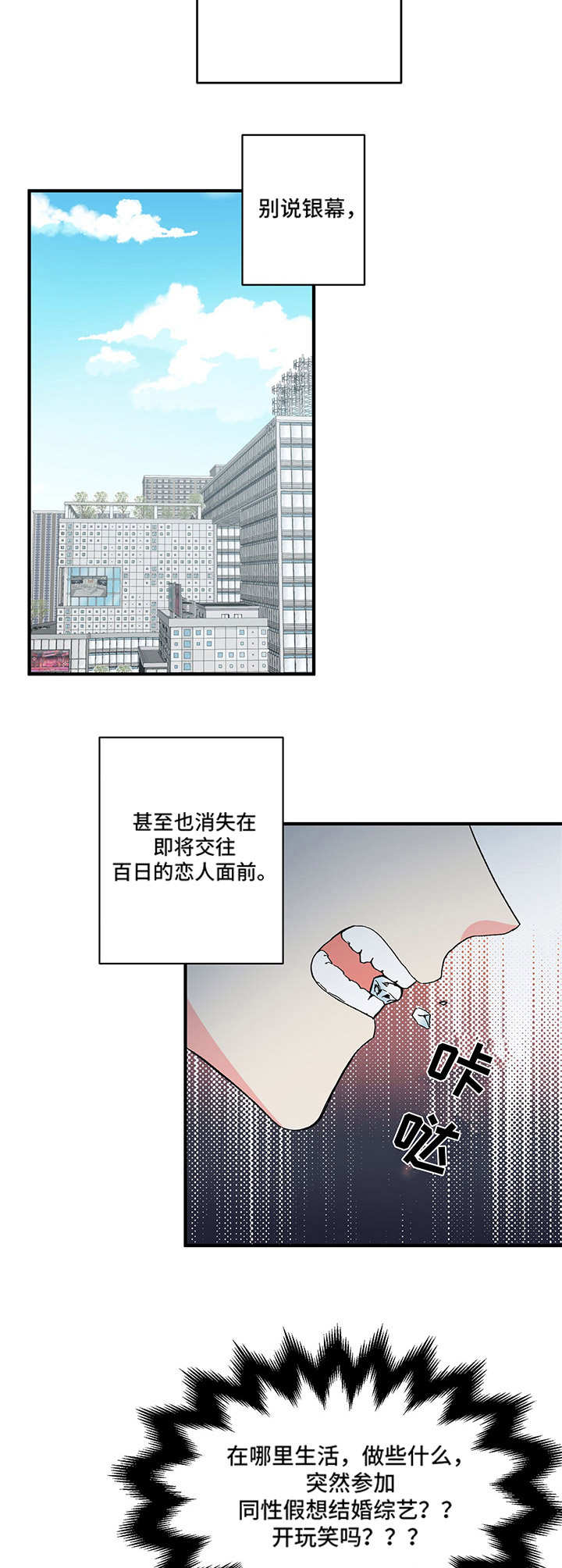 男友回归漫画,第2章：这是谁2图