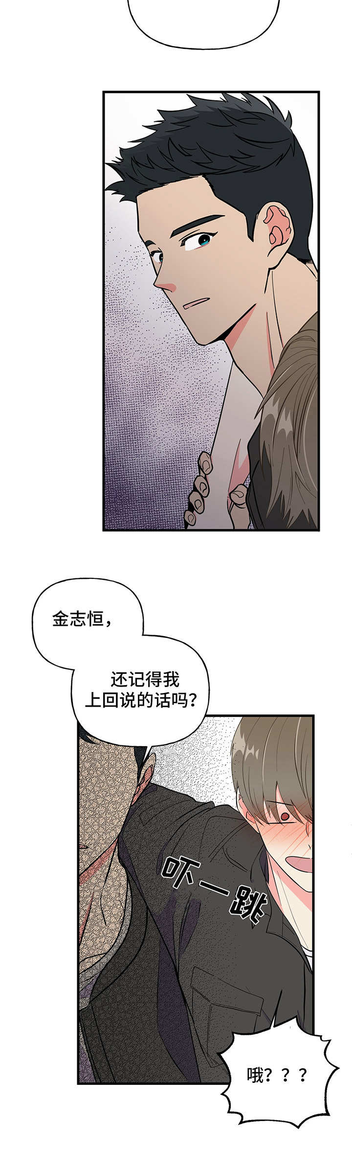 男友回归漫画,第12章：搞不懂2图