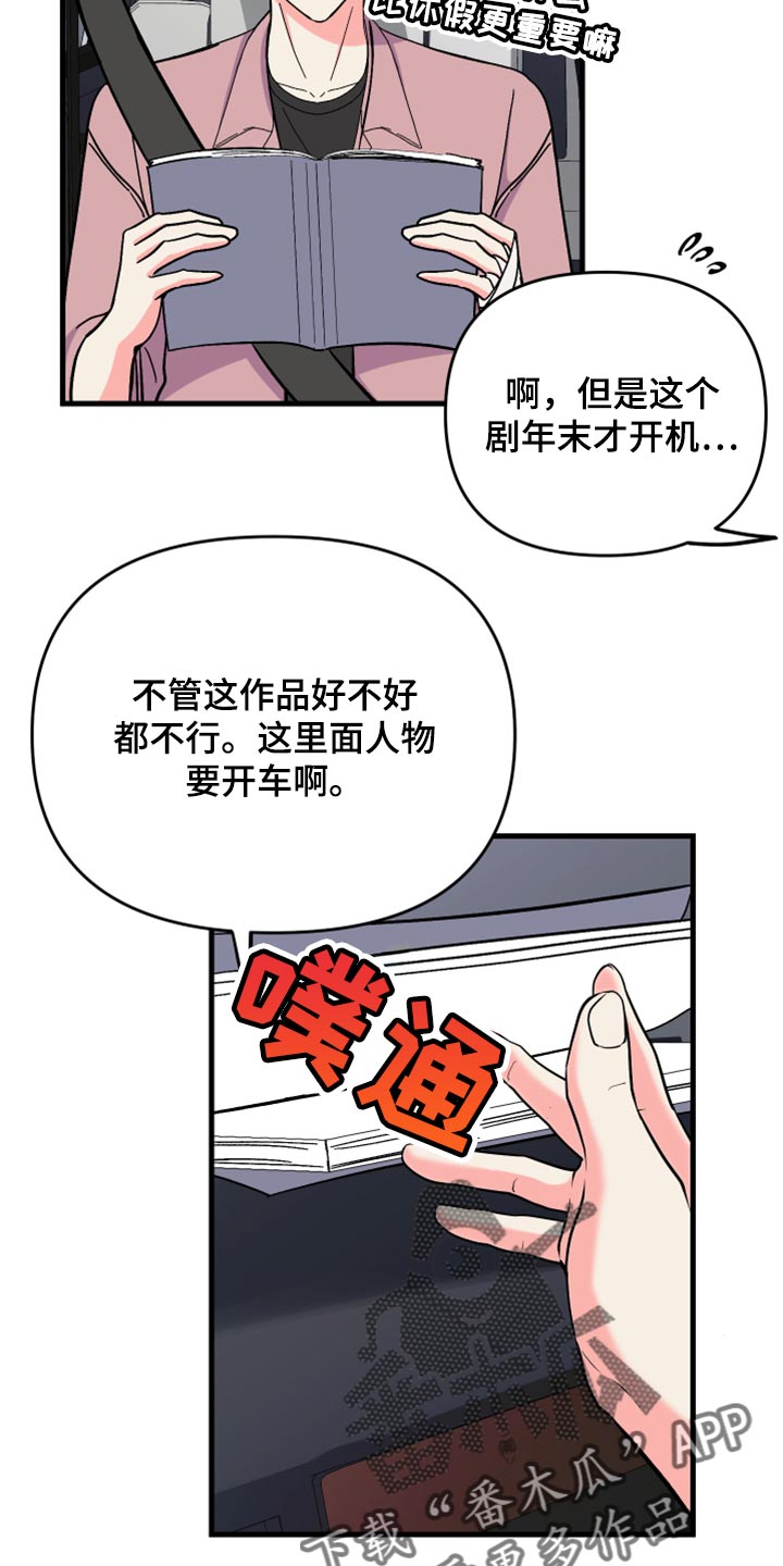男友回归漫画,第62章：【第二季】至终只有一个目标1图