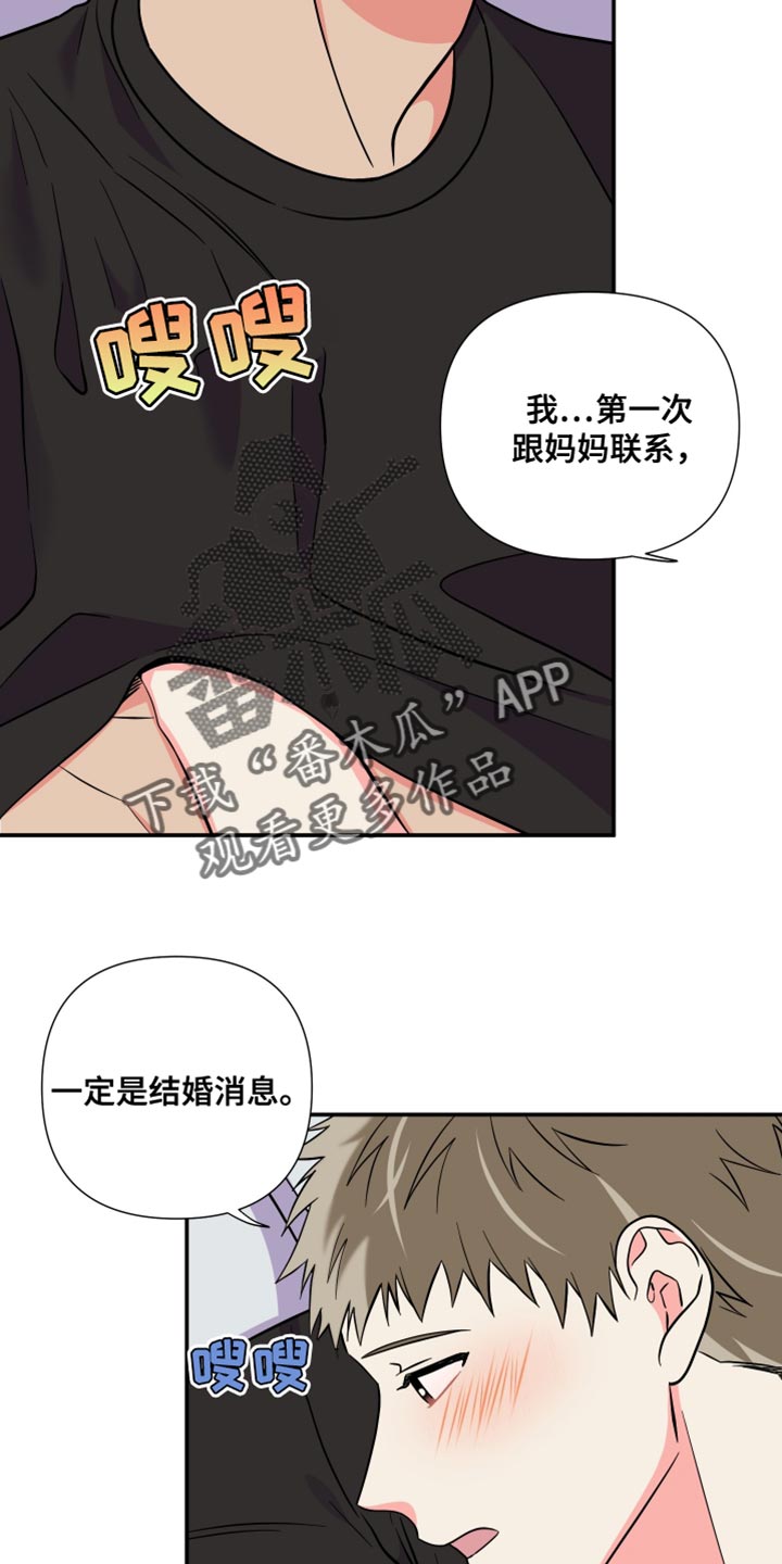 男友回归漫画,第144章：【第三季】继续在一起吧1图