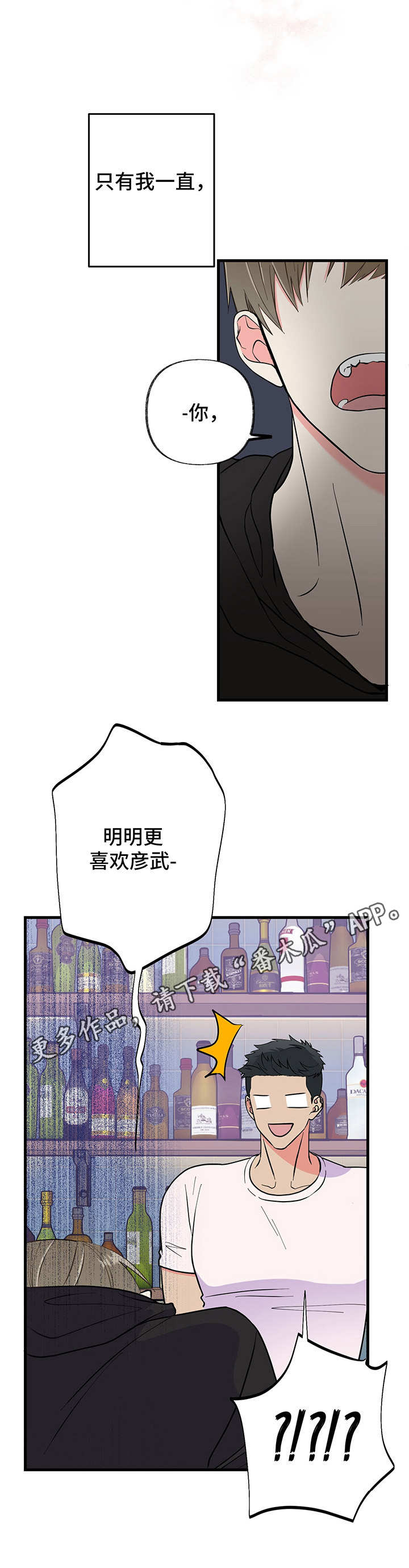 男友回归漫画,第10章：要疯了1图