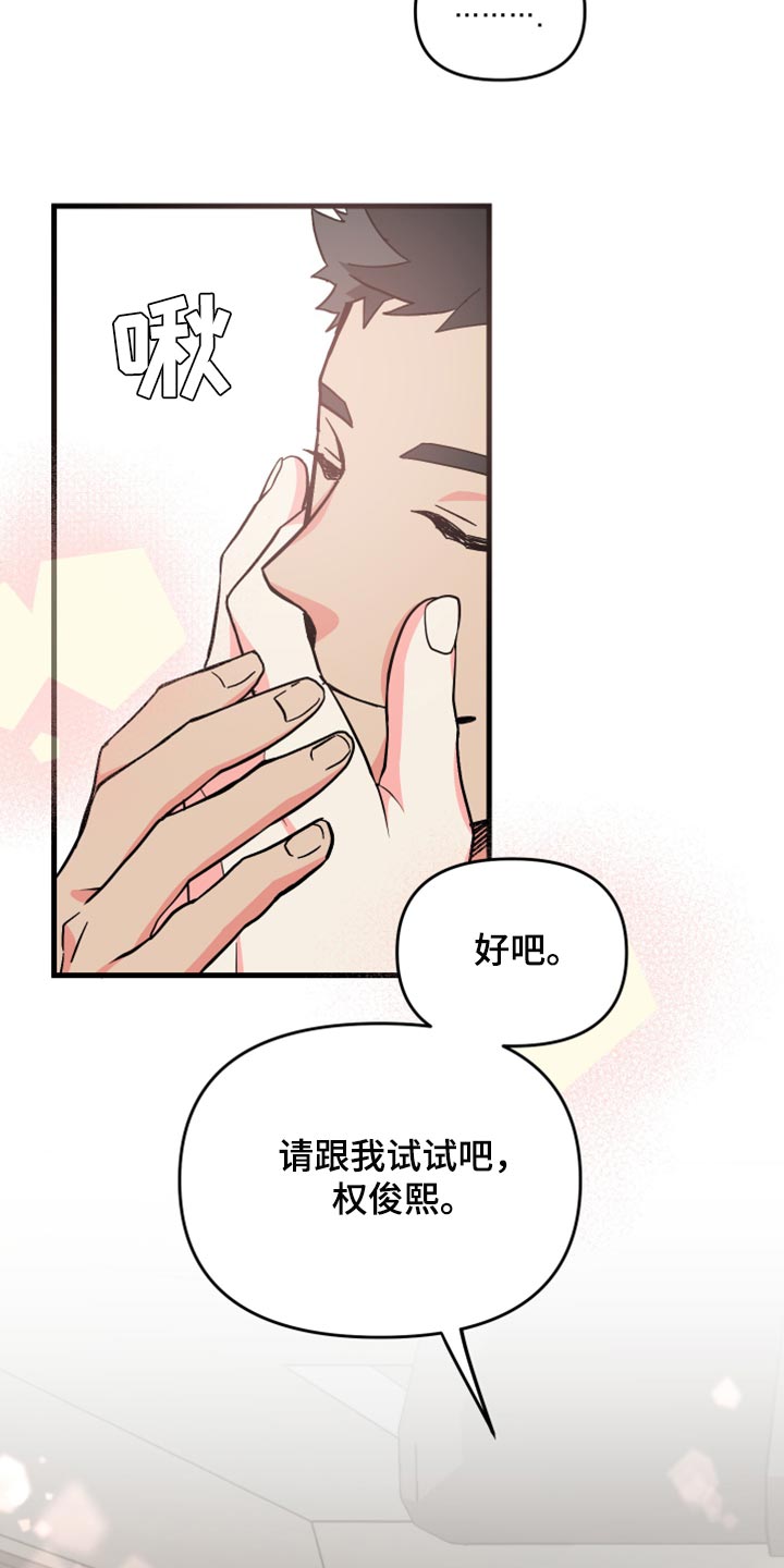 男友回归漫画,第60章：【第二季】角色扮演2图