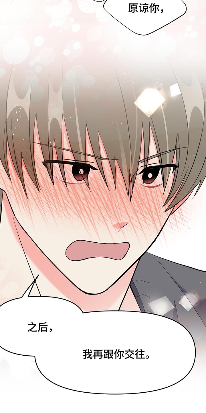 男友回归漫画,第48章：明天再想吧1图