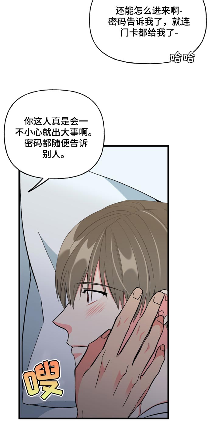 男友回归漫画,第53章：【第二季】因为太想你1图
