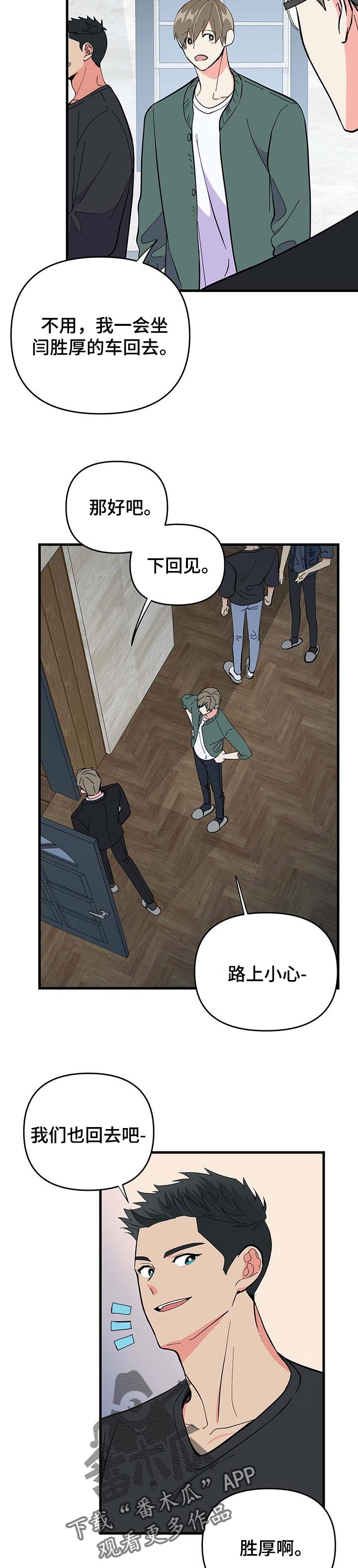 男友回归漫画,第28章：紧张2图