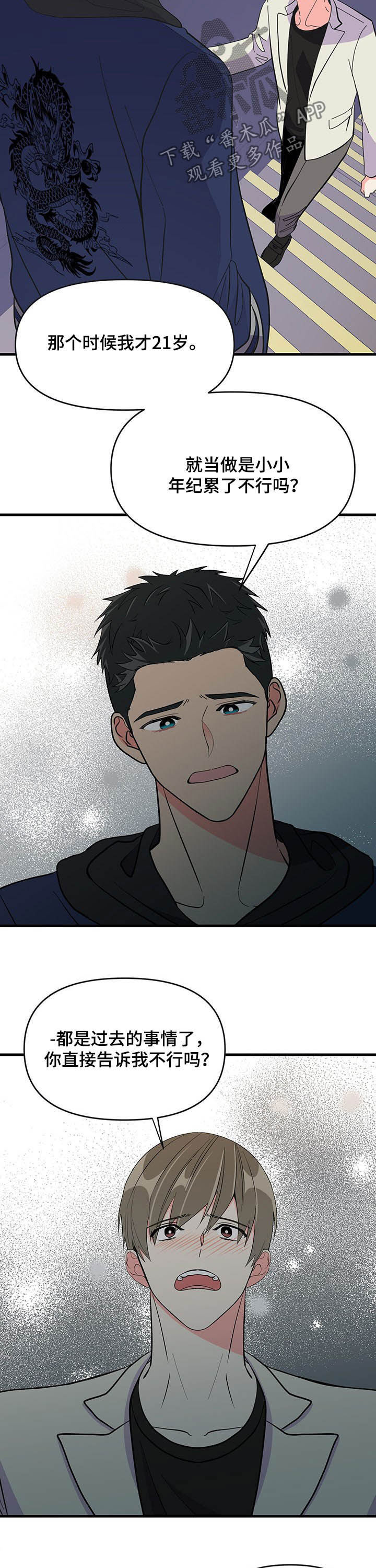 男友回归漫画,第25章：晚安1图