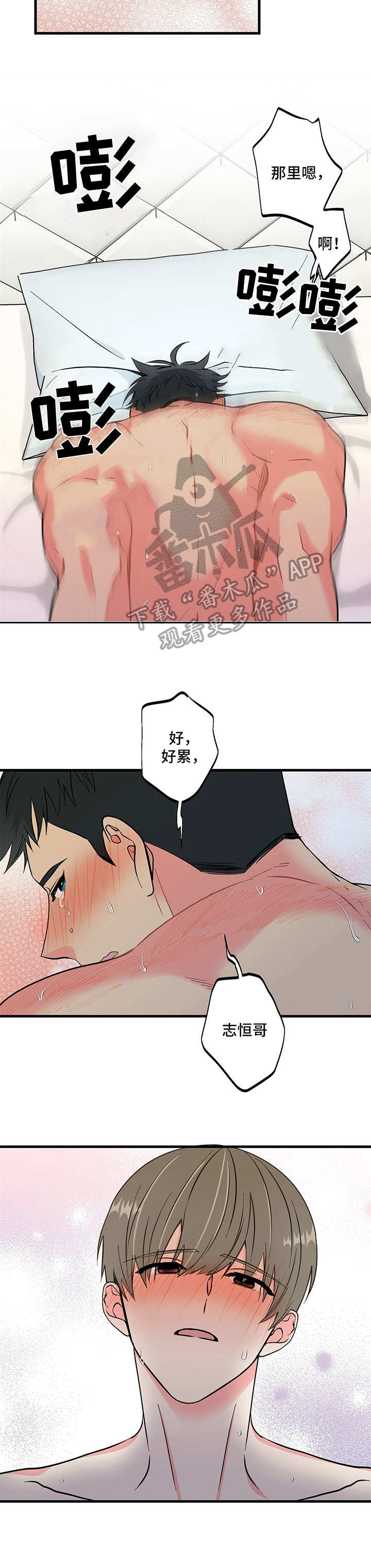 男友回归漫画,第11章：敷衍2图