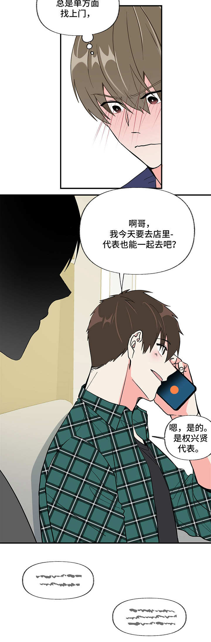 男友回归漫画,第8章： 变化1图