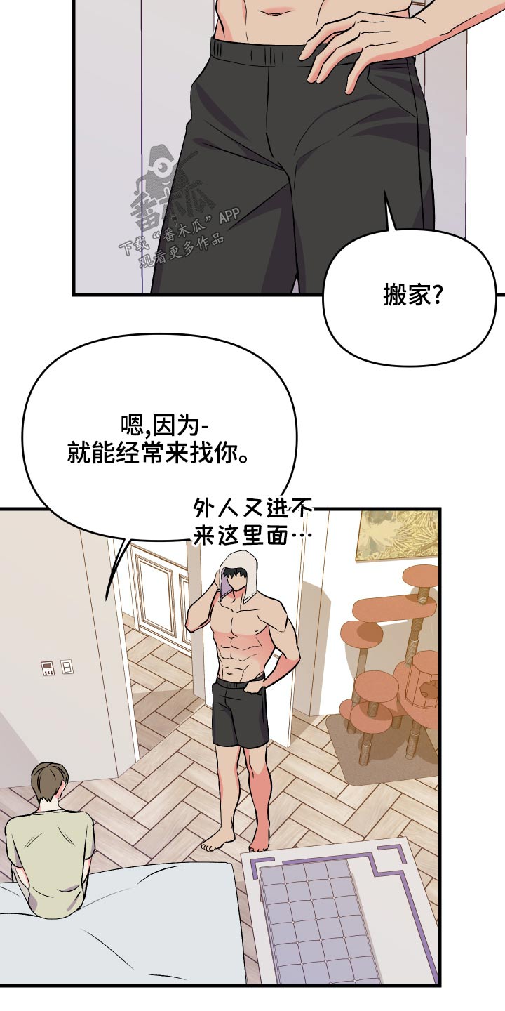男友回归漫画,第88章：【第二季】什么礼物2图