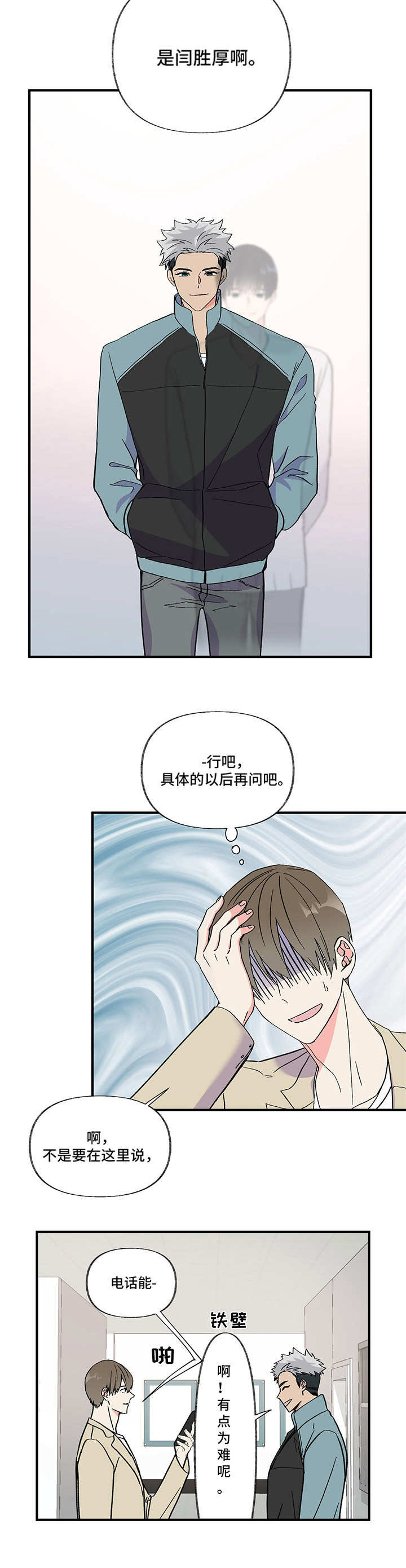男友回归漫画,第3章：不待见2图