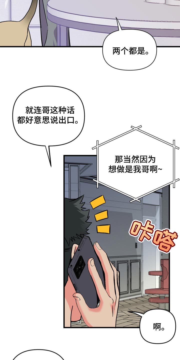 男友回归漫画,第54章：【第二季】一脸期待2图