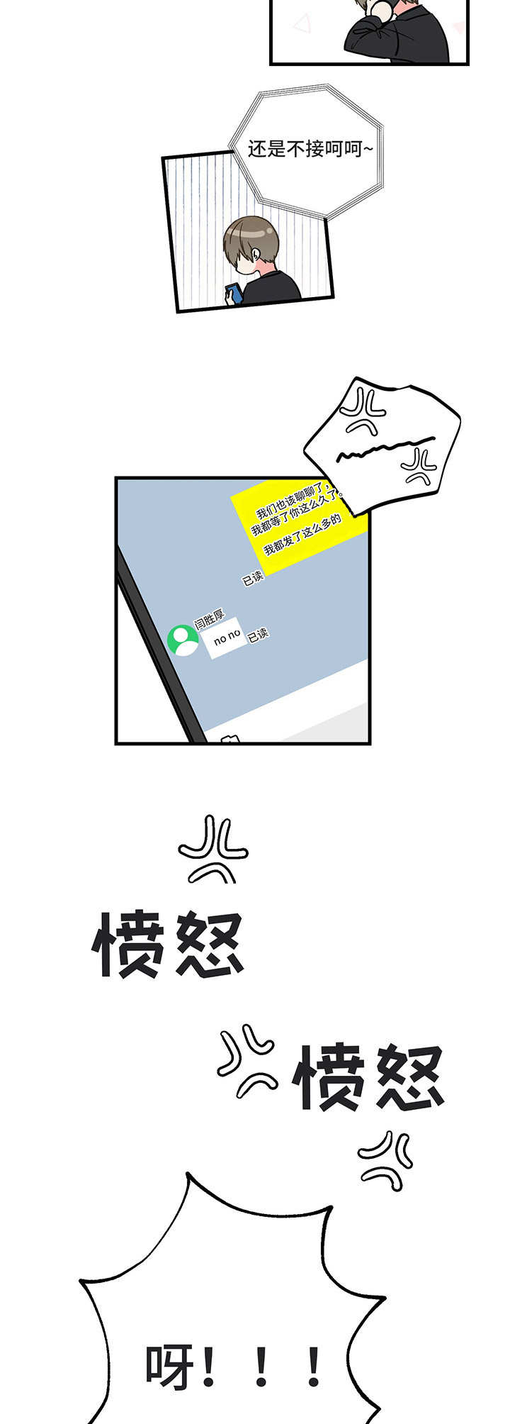 男友回归漫画,第7章：生气2图