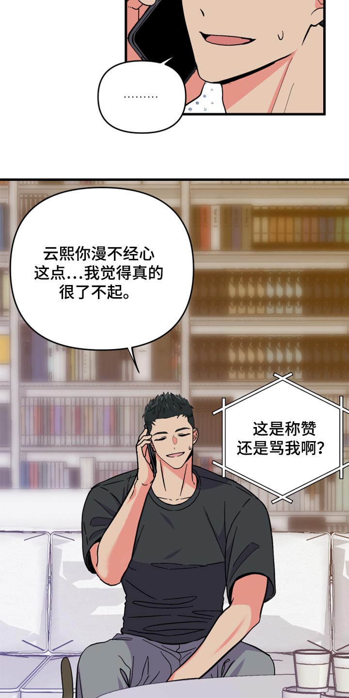 男友回归漫画,第54章：【第二季】一脸期待1图