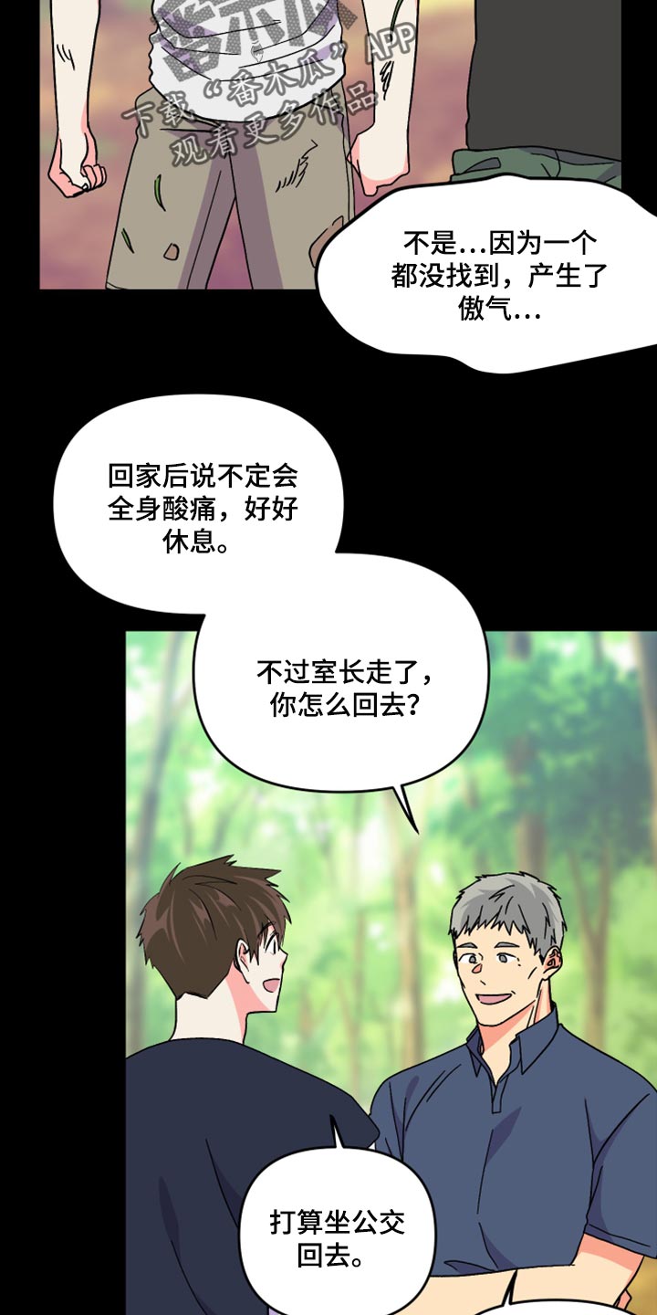 男友回归漫画,第63章：【第二季】想变得关系亲近1图