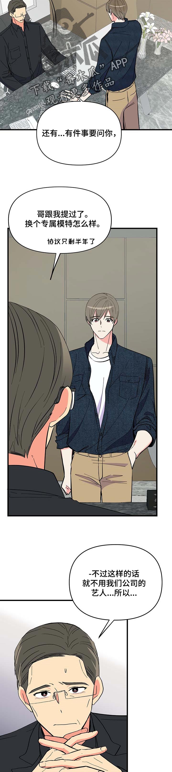 男友回归漫画,第32章：消失1图