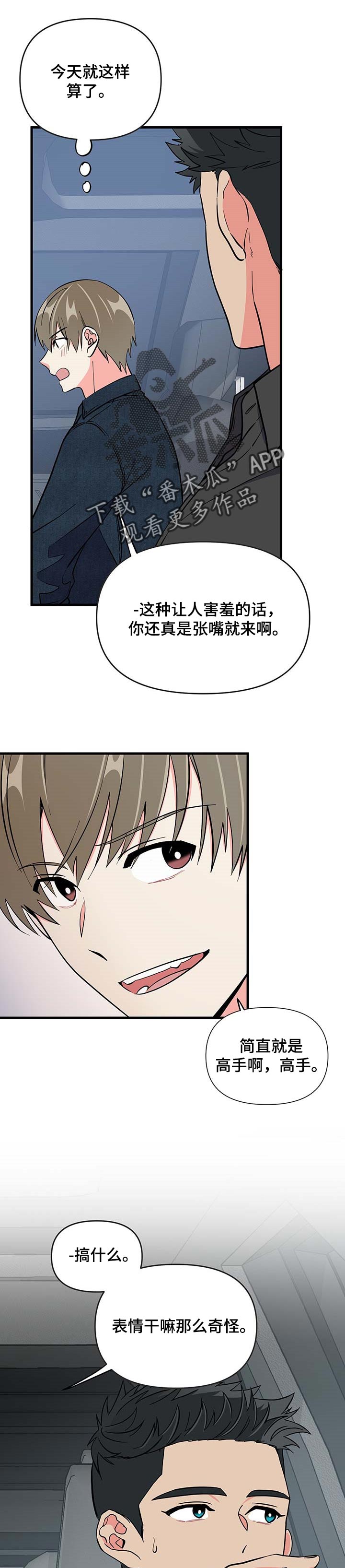 男友回归漫画,第34章：真卑鄙1图