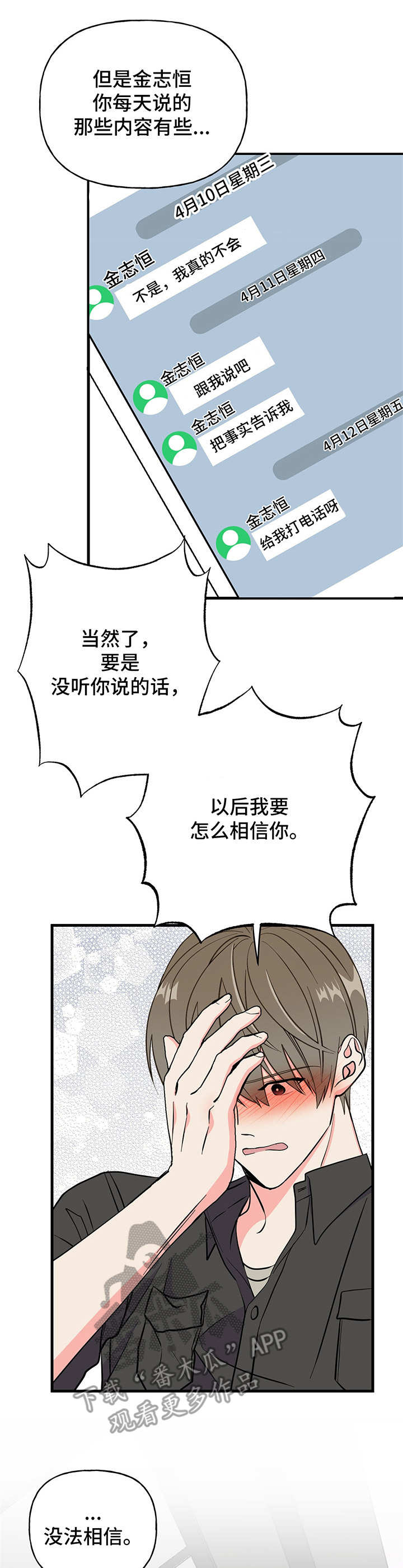 男友回归漫画,第13章：哭泣1图
