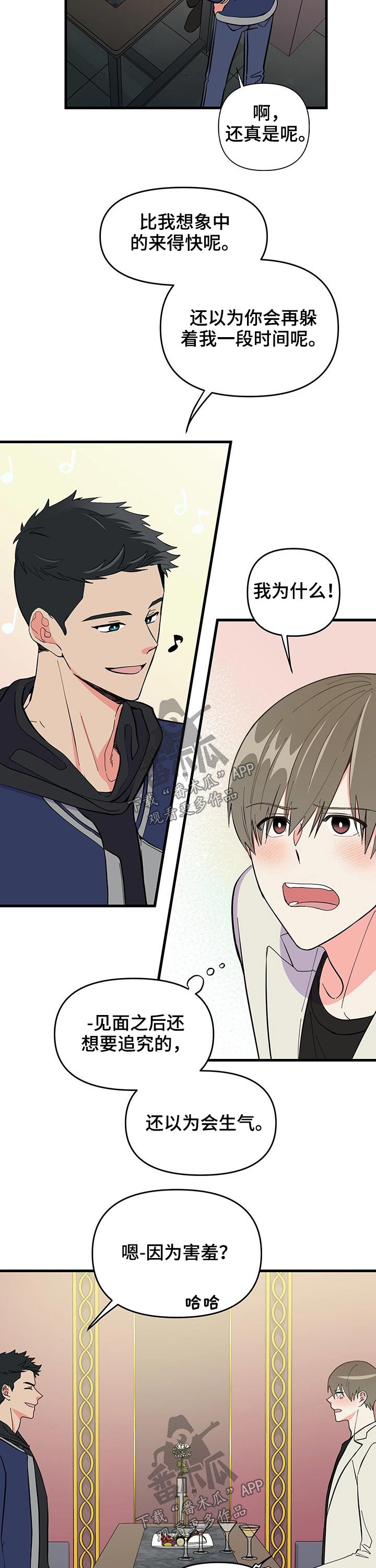 男友回归漫画,第22章：出现1图