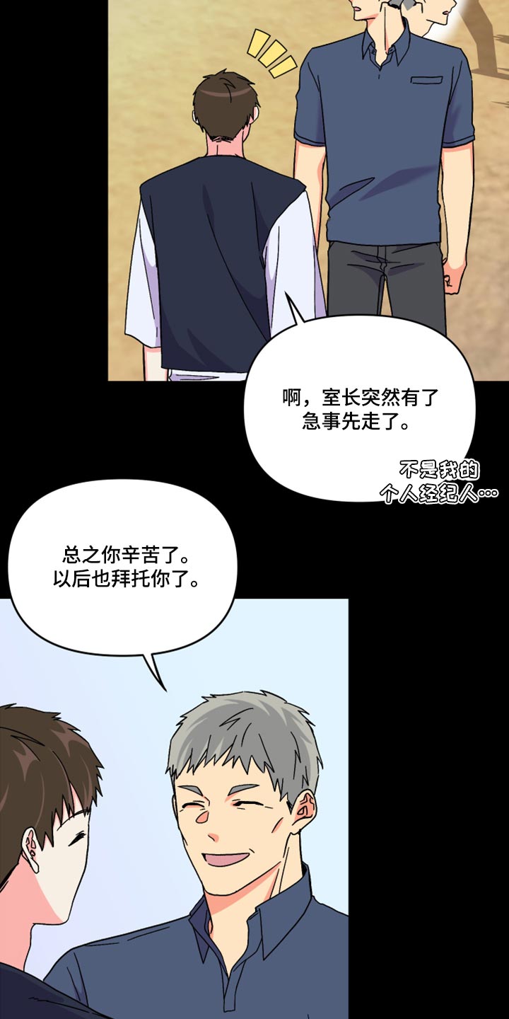 男友回归漫画,第63章：【第二季】想变得关系亲近1图
