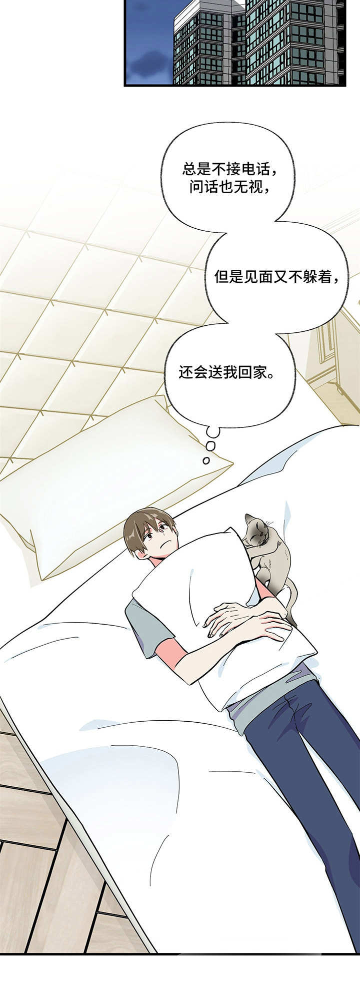 男友回归漫画,第7章：生气2图