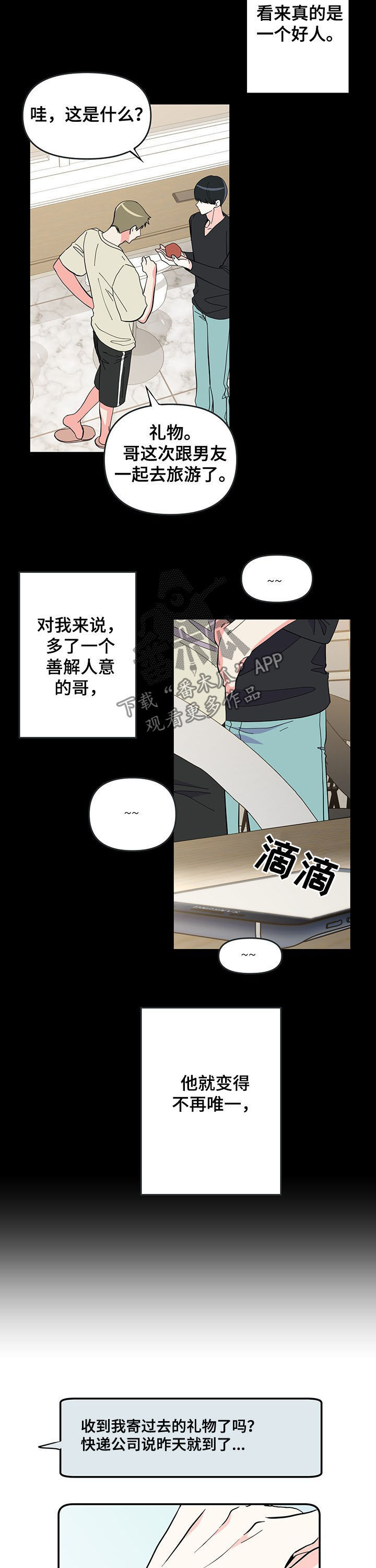 男友回归漫画,第17章：越界1图