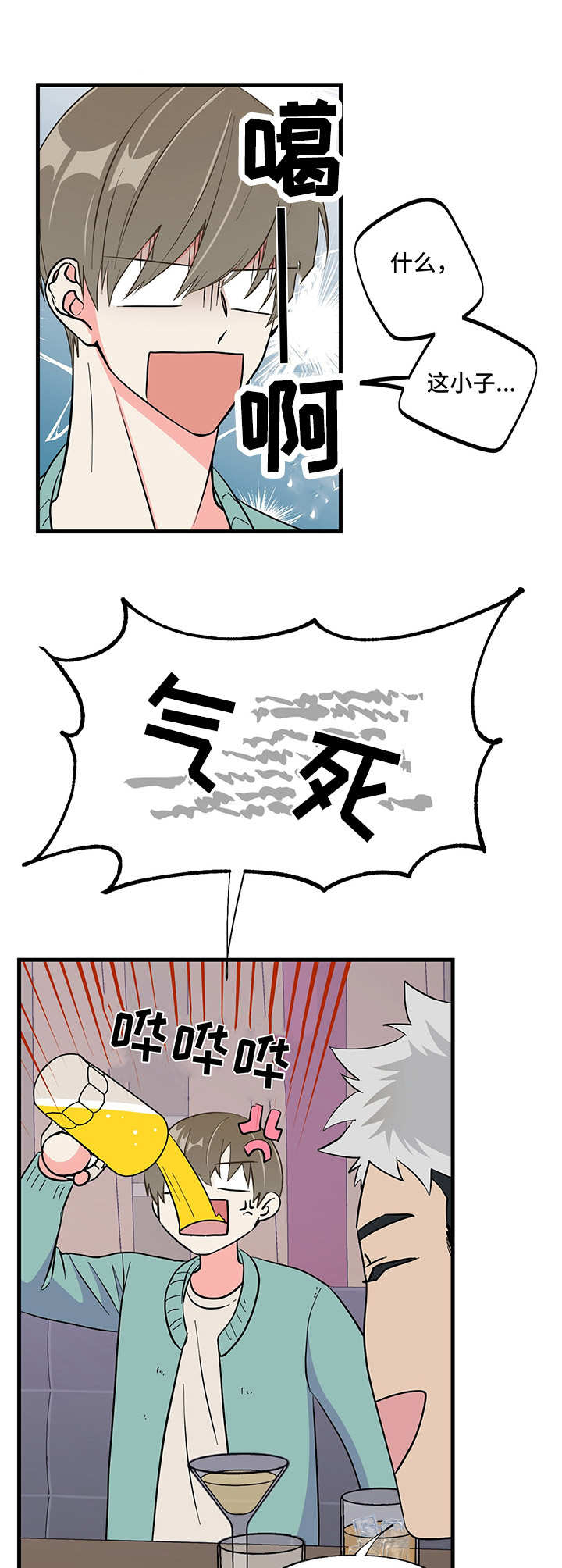 男友回归漫画,第7章：生气2图