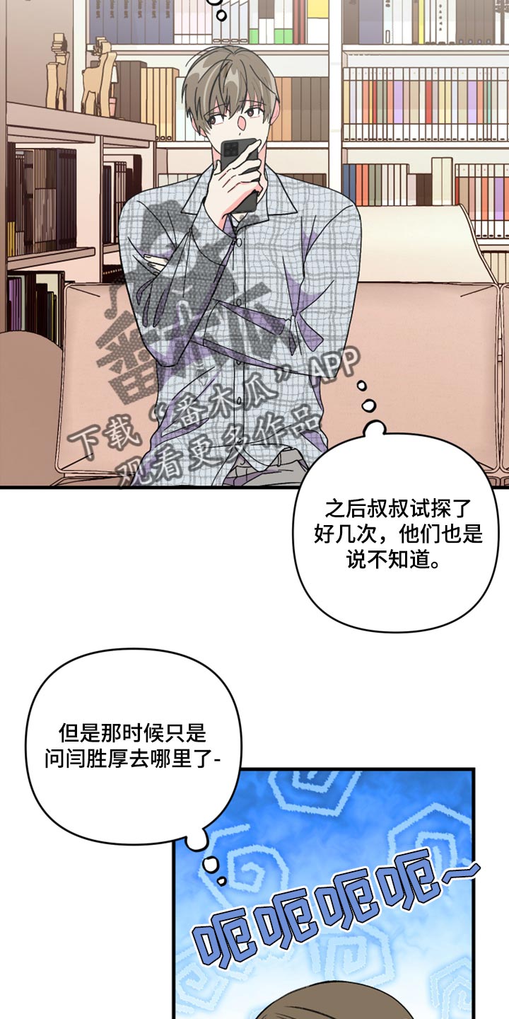 男友回归漫画,第65章：【第二季】难道是吃醋了？2图