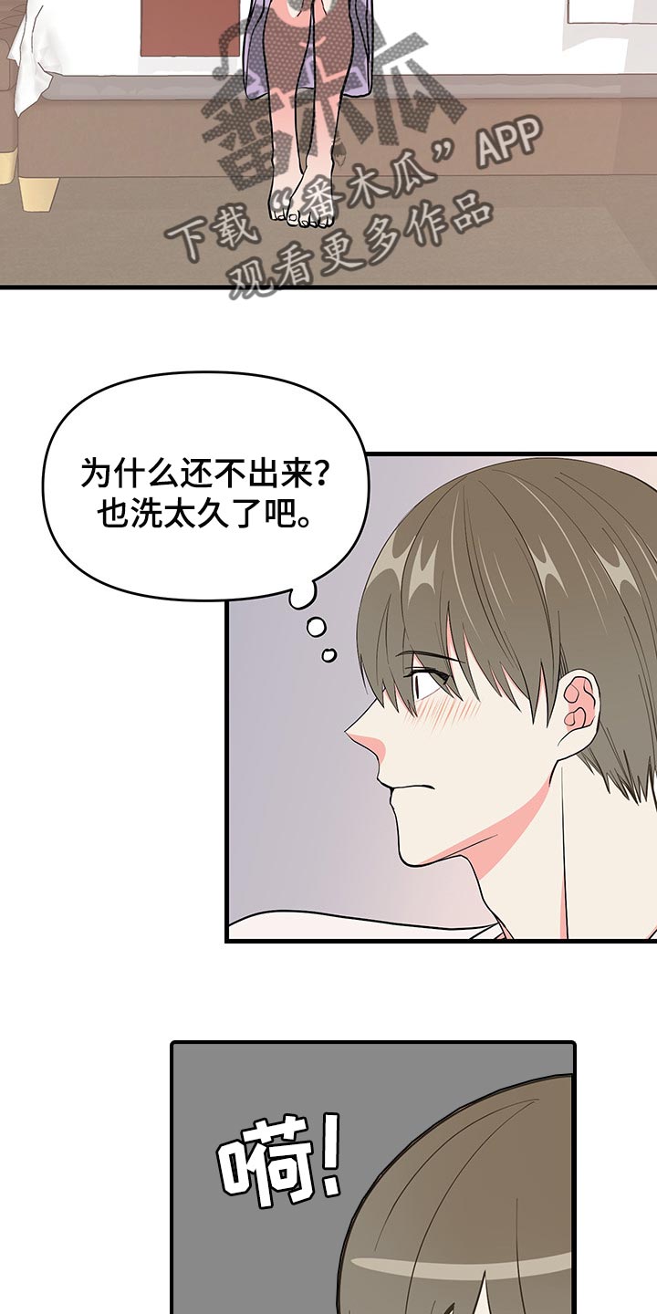 男友回归漫画,第40章：老套的台词2图