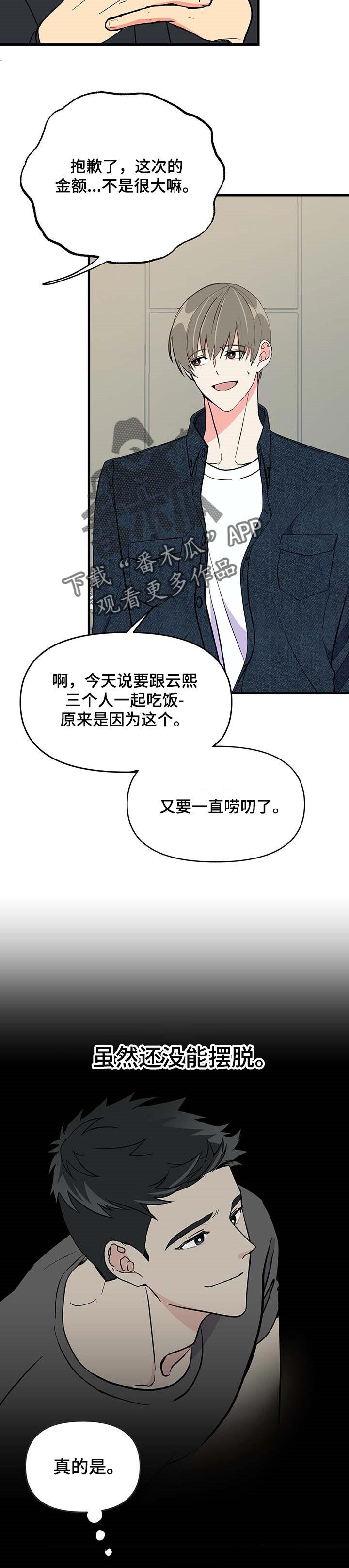 男友回归漫画,第32章：消失2图