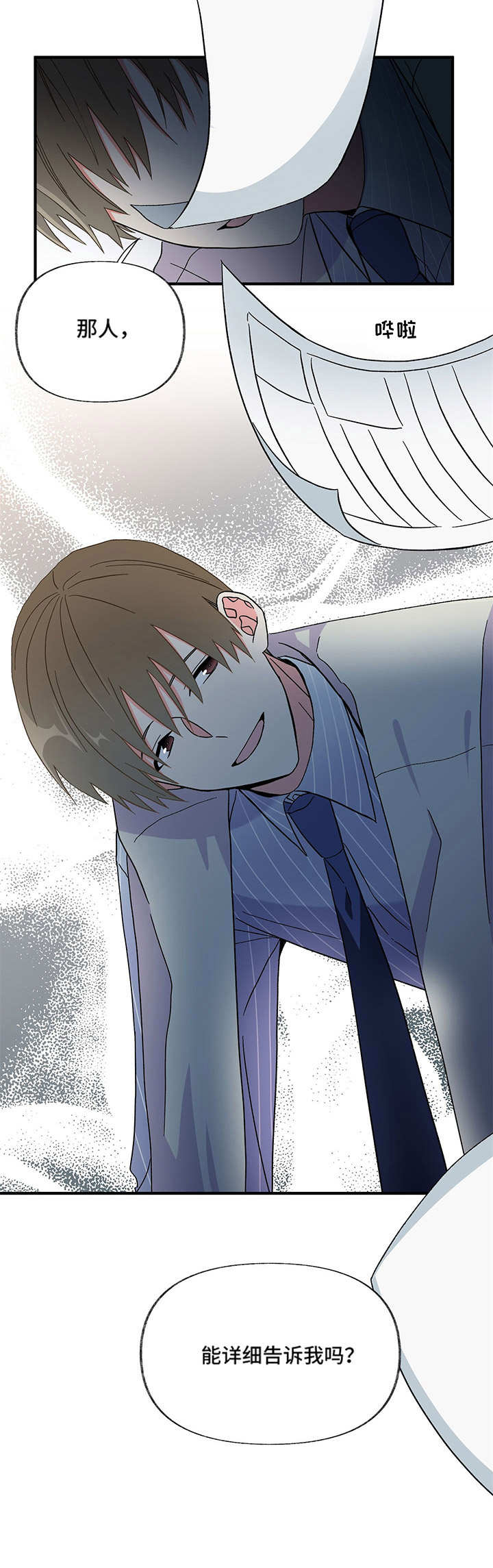 男友回归漫画,第2章：这是谁2图