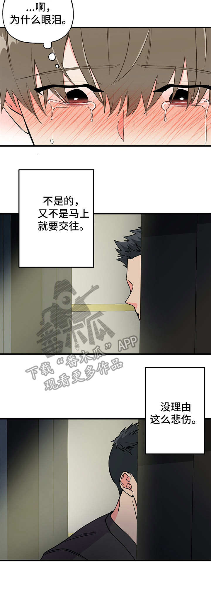 男友回归漫画,第13章：哭泣1图