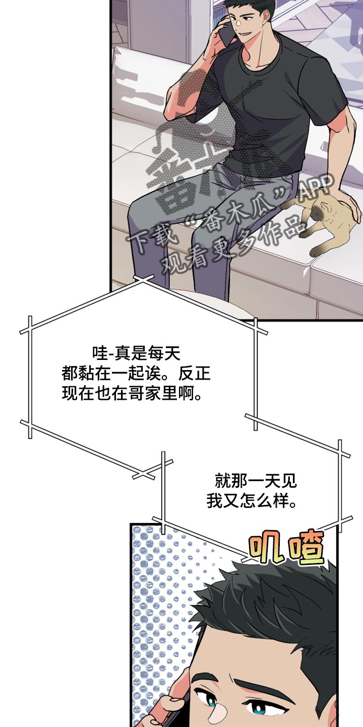 男友回归漫画,第54章：【第二季】一脸期待2图