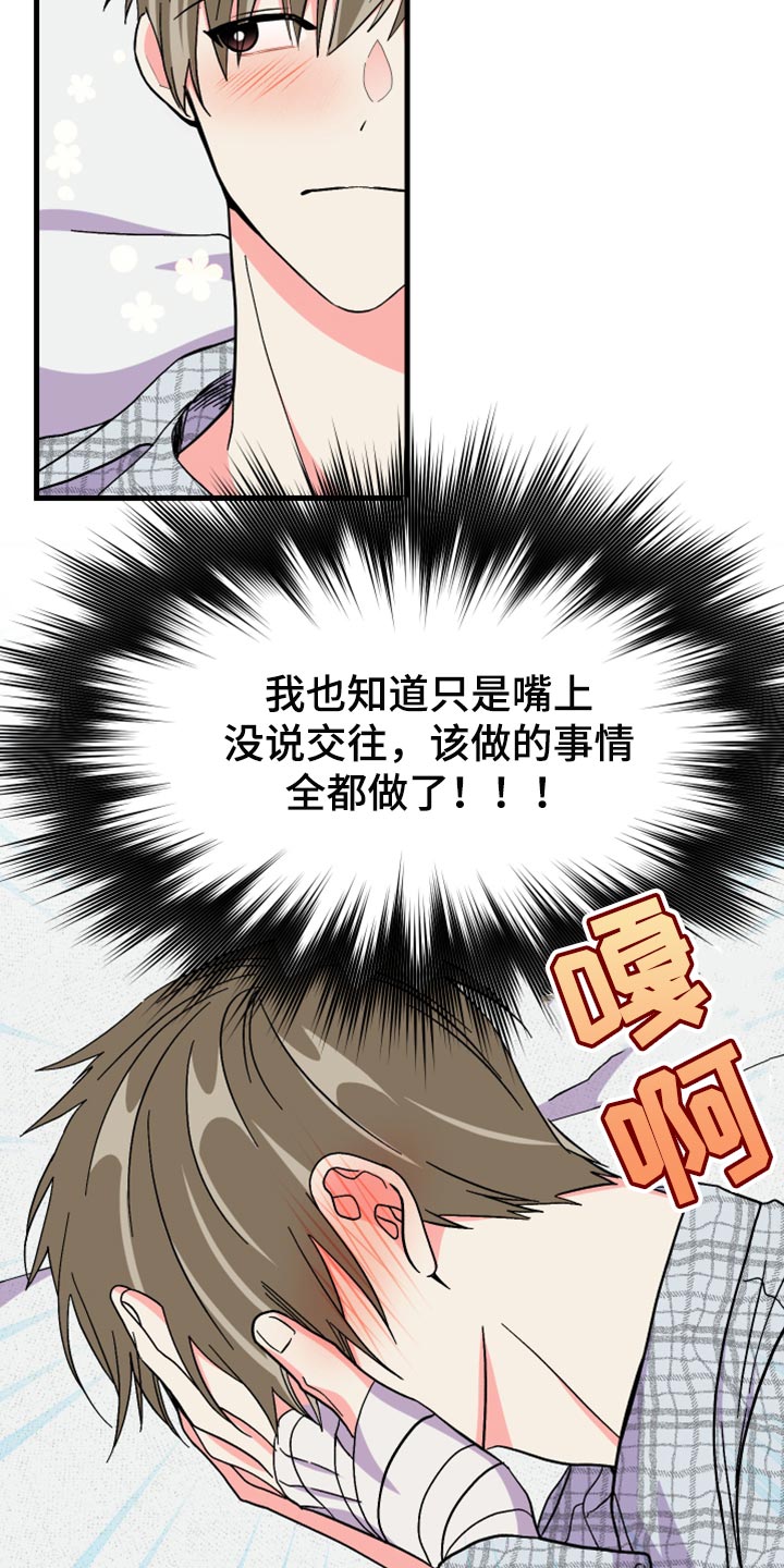 男友回归漫画,第65章：【第二季】难道是吃醋了？2图